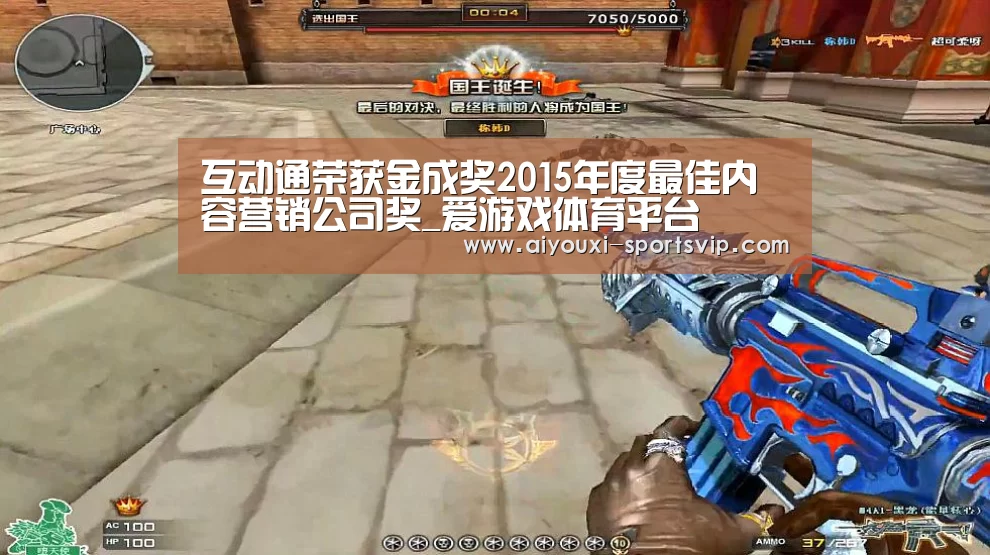 互动通荣获金成奖2015年度最佳内容营销公司奖_爱游戏体育平台(图3) 爱游戏体育竞猜