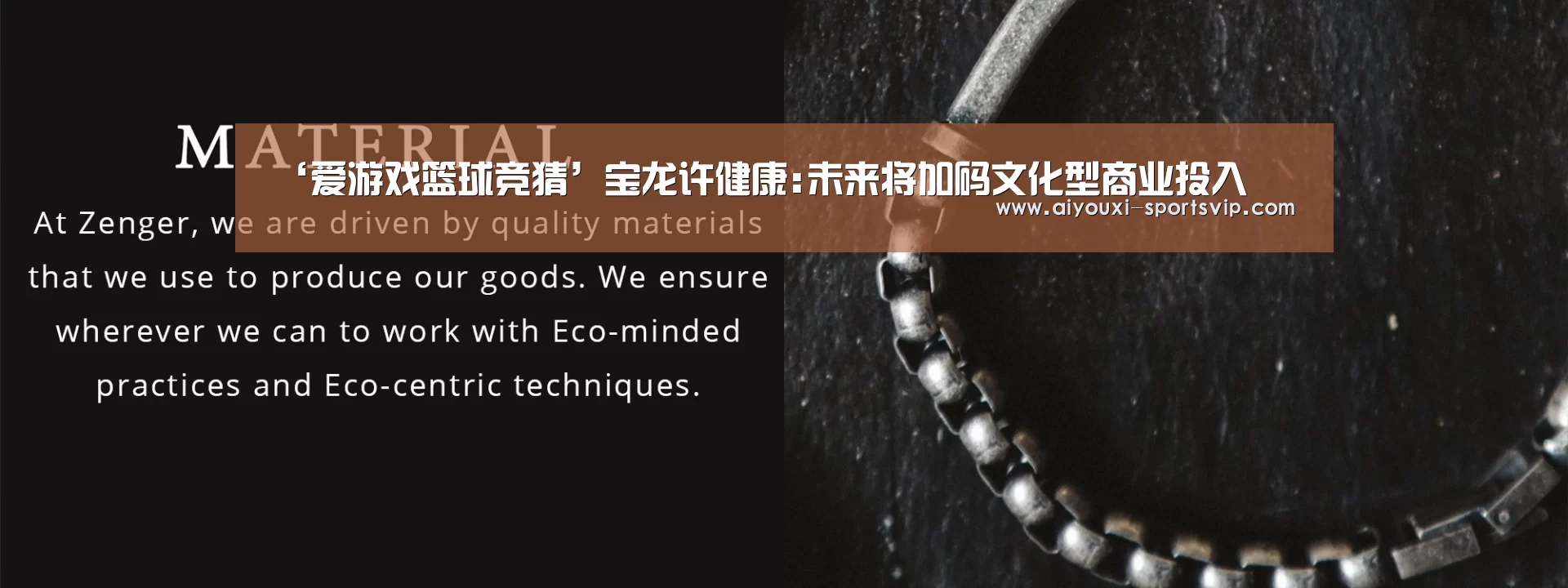 ‘爱游戏篮球竞猜’宝龙许健康:未来将加码文化型商业投入(图1) 爱游戏体育平台