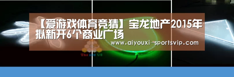爱游戏足球竞猜